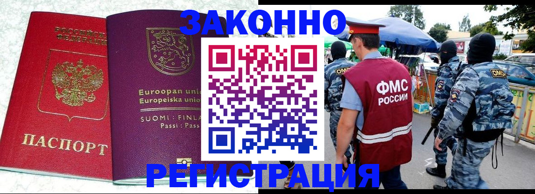 прописка иностранных граждан в Закаменске