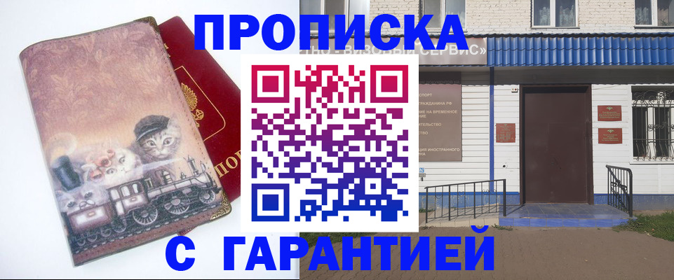 временная регистрация для школы в Закаменске