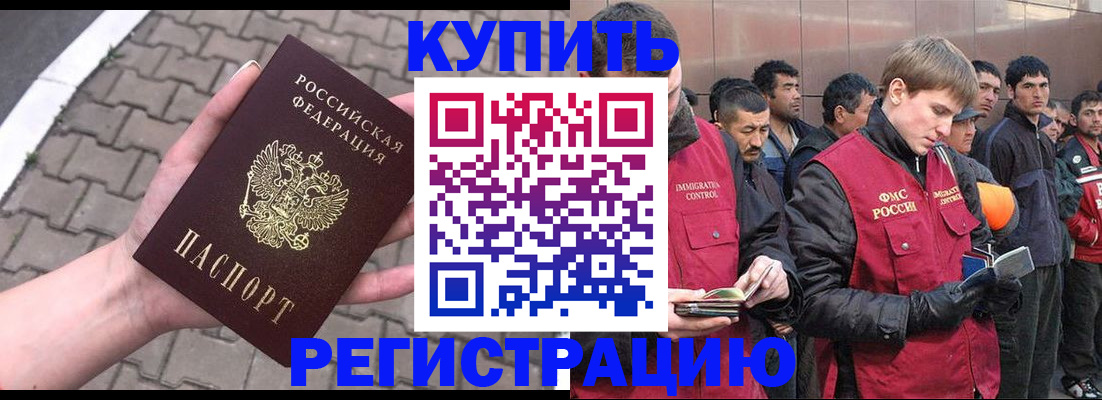 временная регистрация адрес в Закаменске